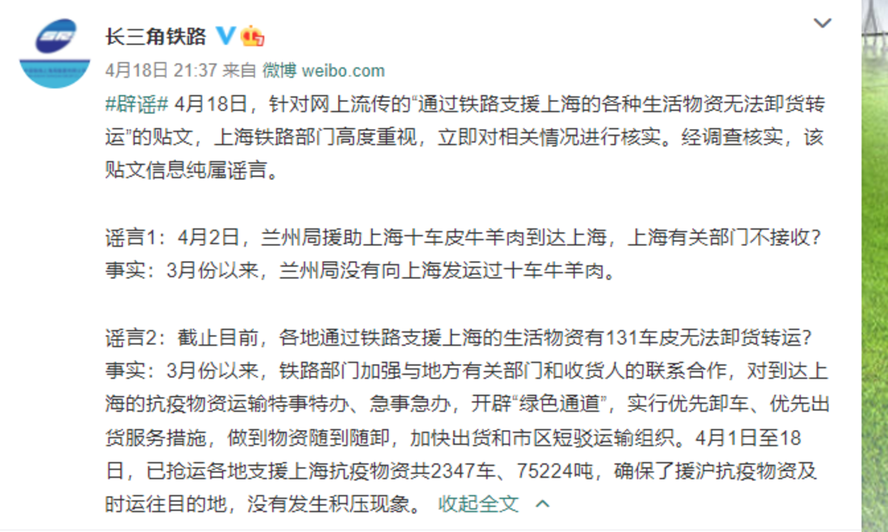 援助上海十車皮牛羊肉無人接收？上海鐵路部門辟謠