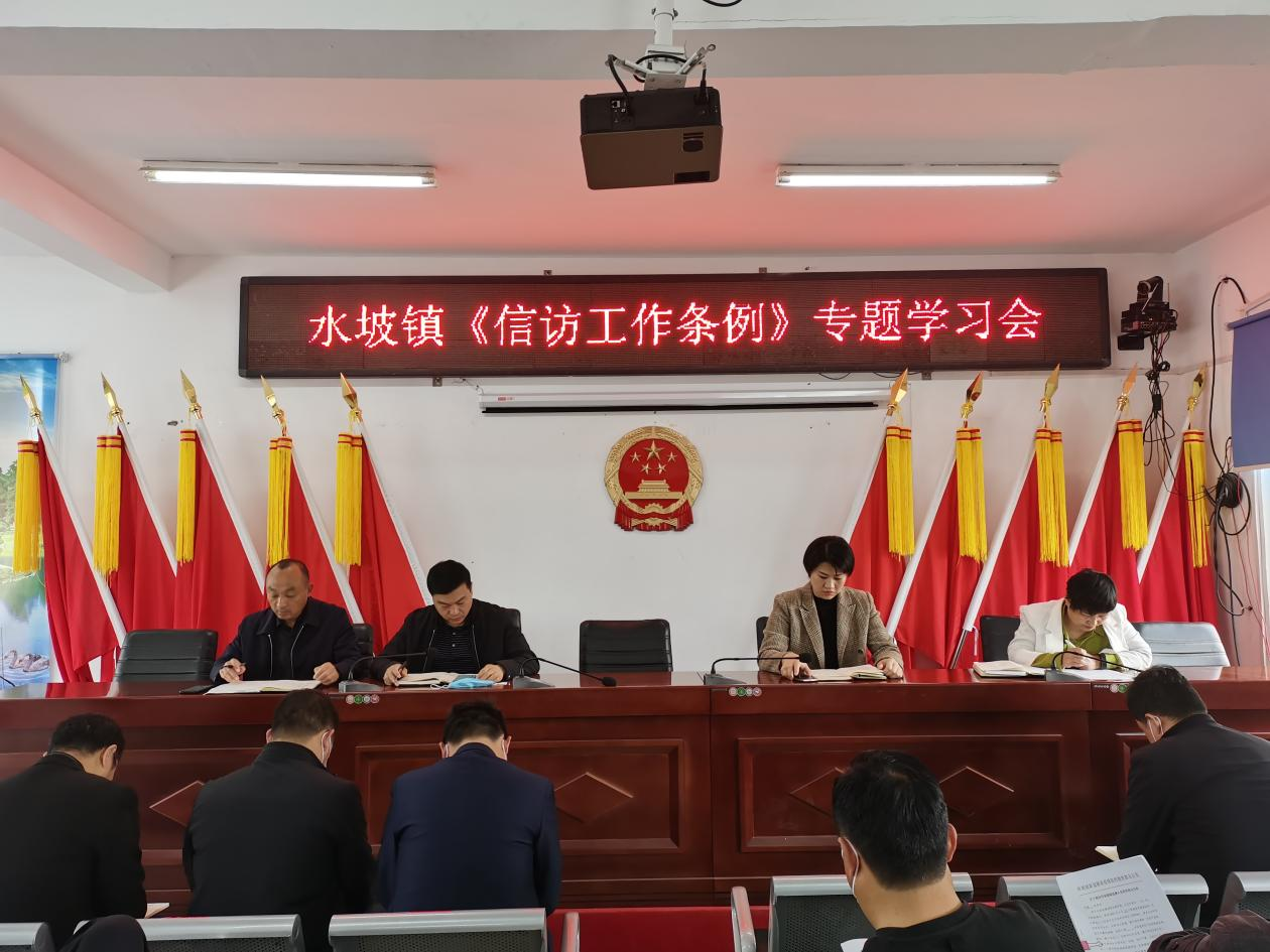 尉氏县水坡镇组织专题学习信访工作条例