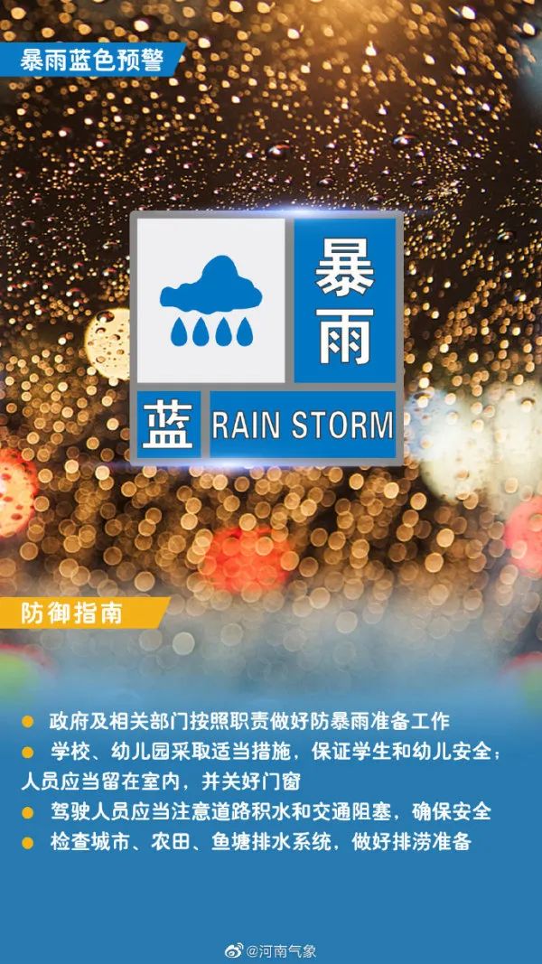 河南发布暴雨蓝色预警，启动防汛Ⅳ级应急响应