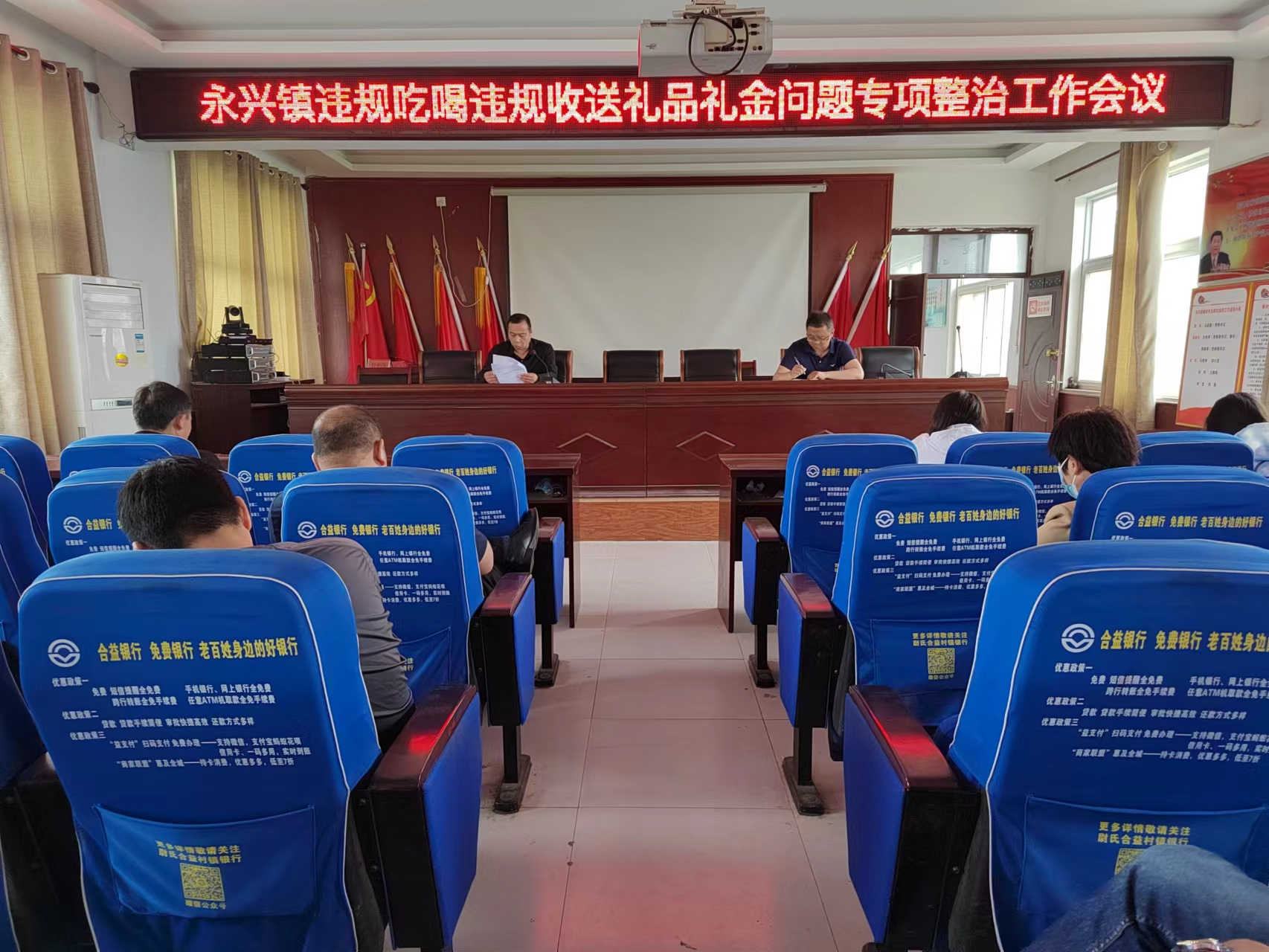 尉氏县永兴镇开展违规吃喝违规收送礼品礼金问题专项整治工作会议