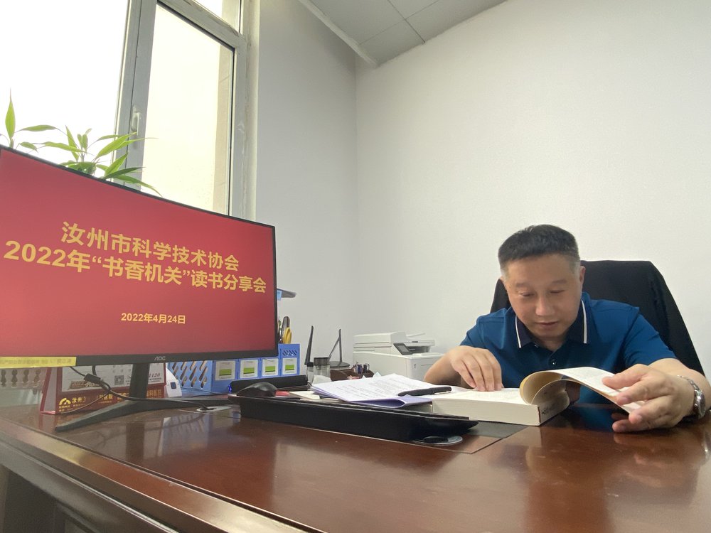 汝州市科协举办2022年“书香机关”读书活动
