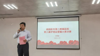 南阳医专二附院举行第三届护理品管圈大赛