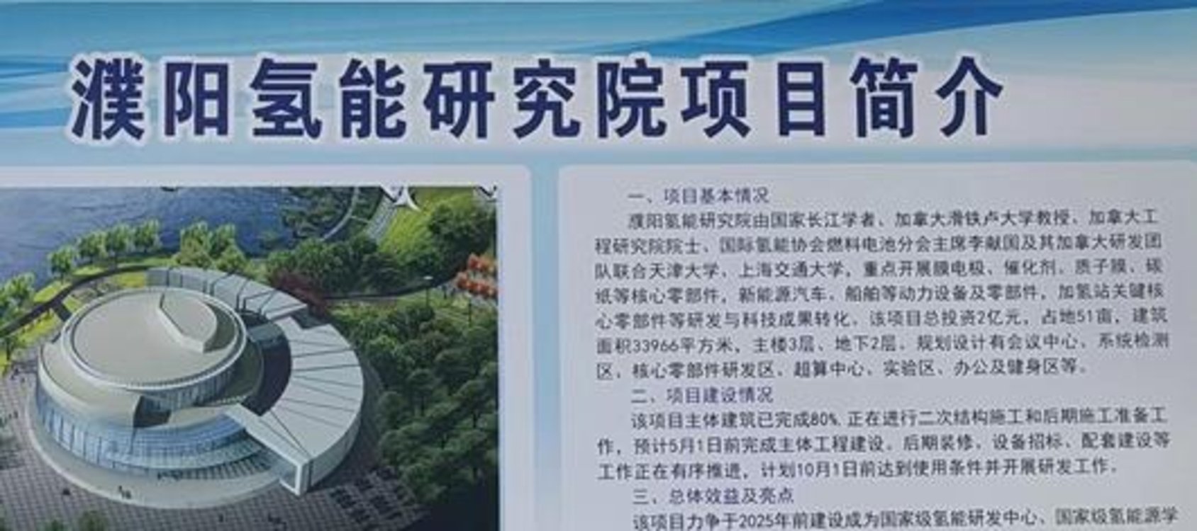 濮阳市助推“氢能”全产业链发展