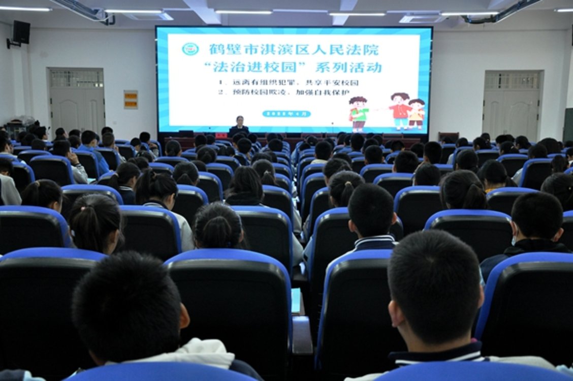 鹤壁淇滨区法院：送法进校园  护航青少年