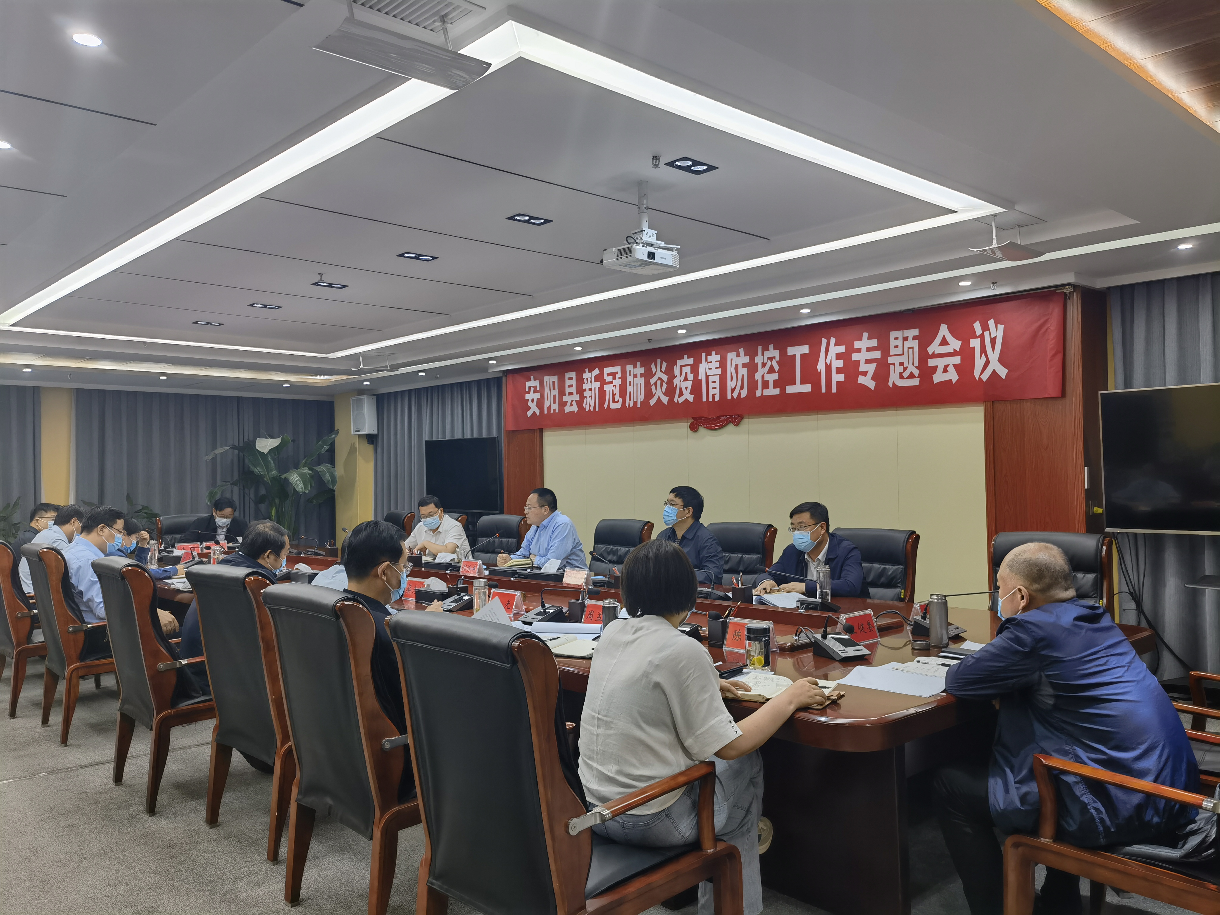 安阳县召开新冠肺炎疫情防控工作专题会议