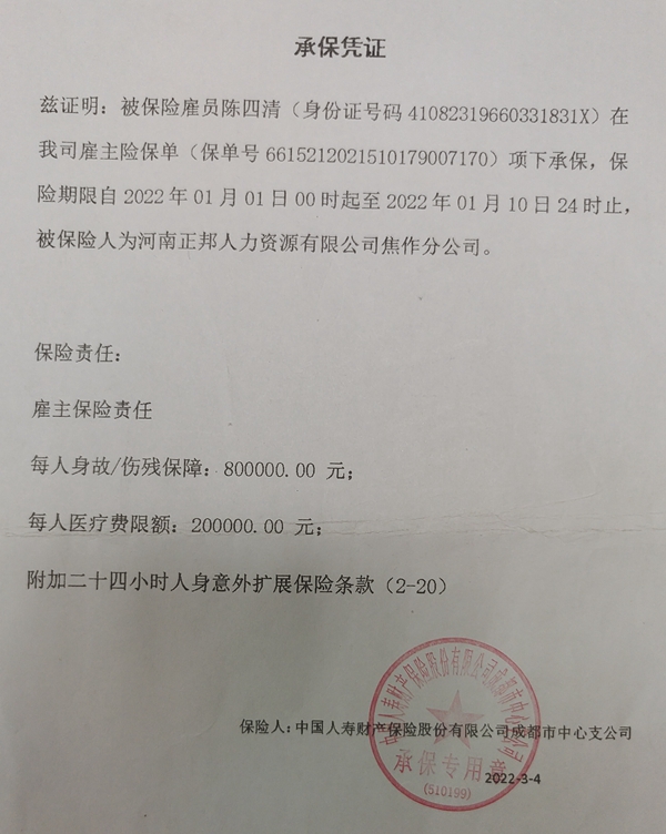 记者跑腿工人上班途中意外摔伤不理赔焦作正邦人力资源商业险只赔工伤