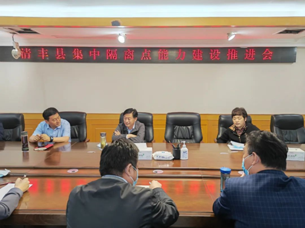 清丰县委书记曹拥军调研集中隔离点能力建设工作