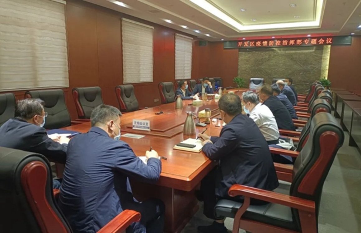 濮阳开发区党工委书记孙庆伟主持召开疫情防控工作专题会议