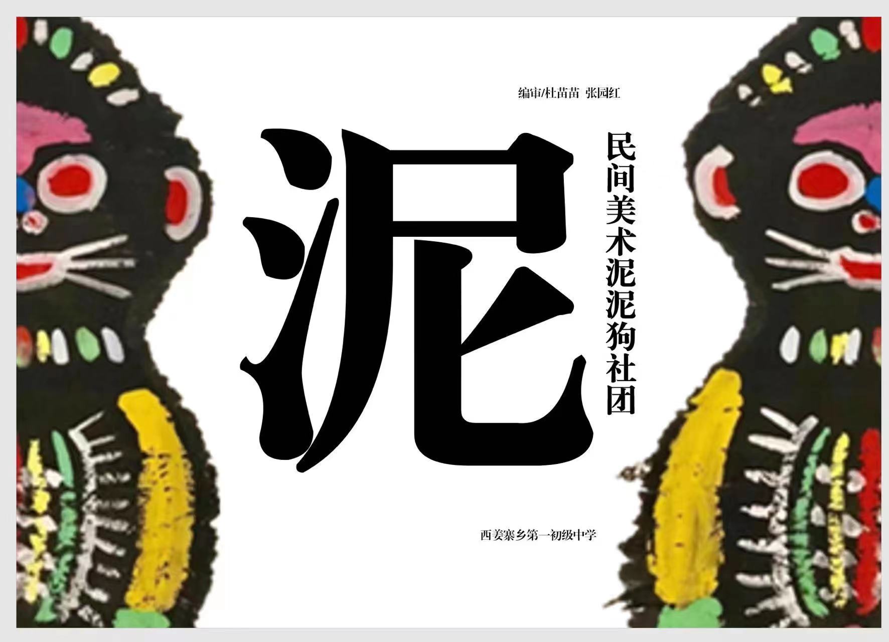 小小泥泥狗走上大舞台开封市祥符区美育教育纪实