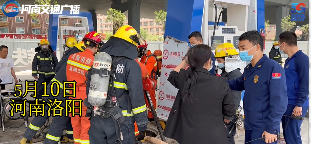 5g现场第一现场|加油站员工清罐时晕倒 消防员两分半救出送医-大象网