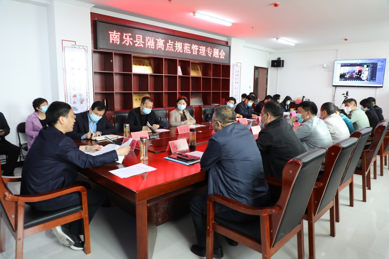 南乐县委副书记县长邵平组织召开隔离点规范管理专题会