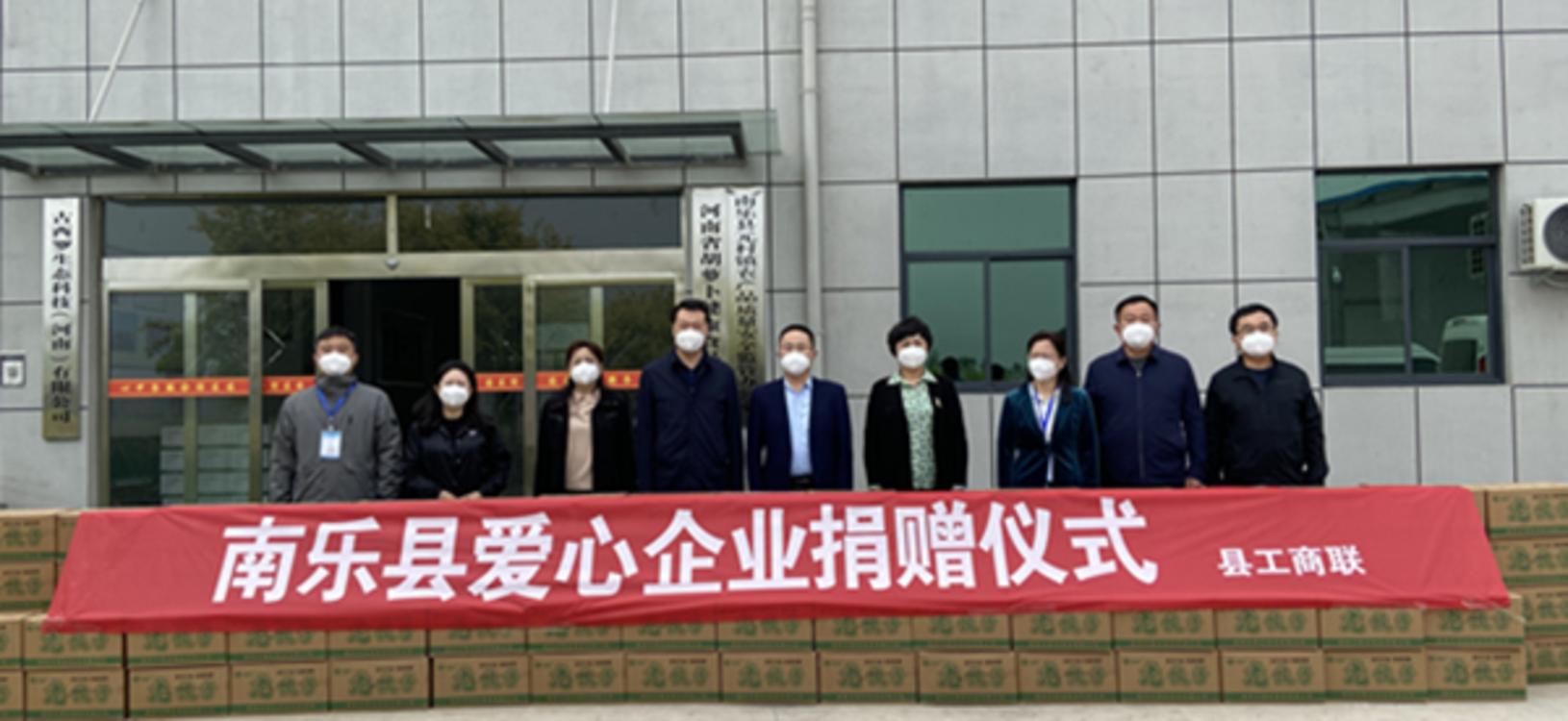 情暖“疫”线—南乐县爱心企业捐赠物资助力一线防控