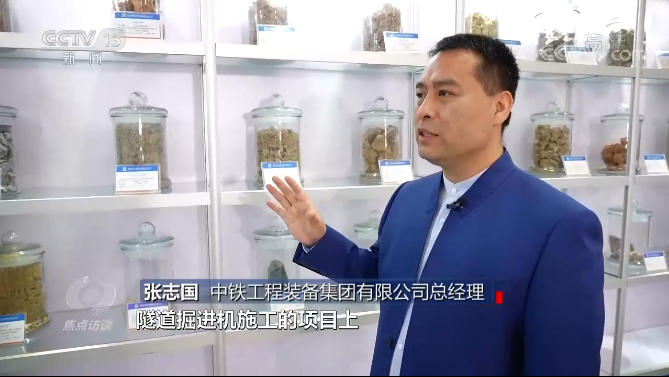 中铁工程装备集团有限公司总经理 张志国这个罐子里面储藏的都是我们