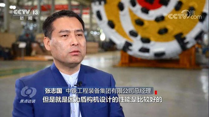 中铁工程装备集团有限公司总经理 张志国(工程)当中设备它通过了,一个