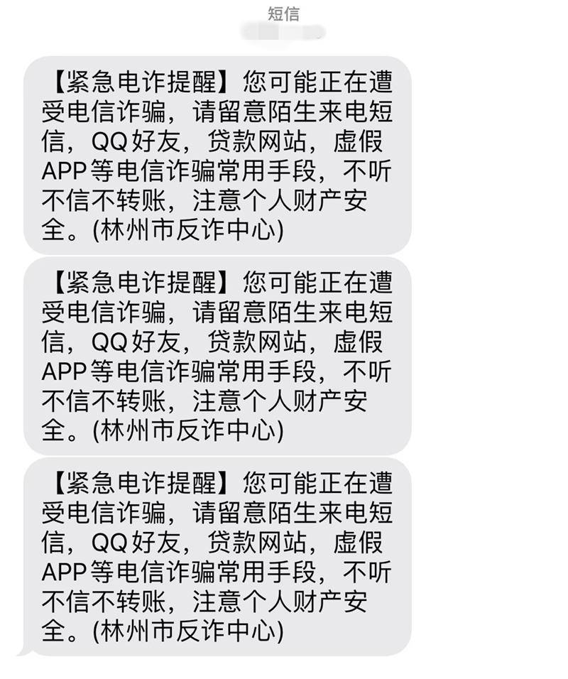 诈骗提示短信怎么发给对方呢 诈骗提示短信怎么发给对方呢