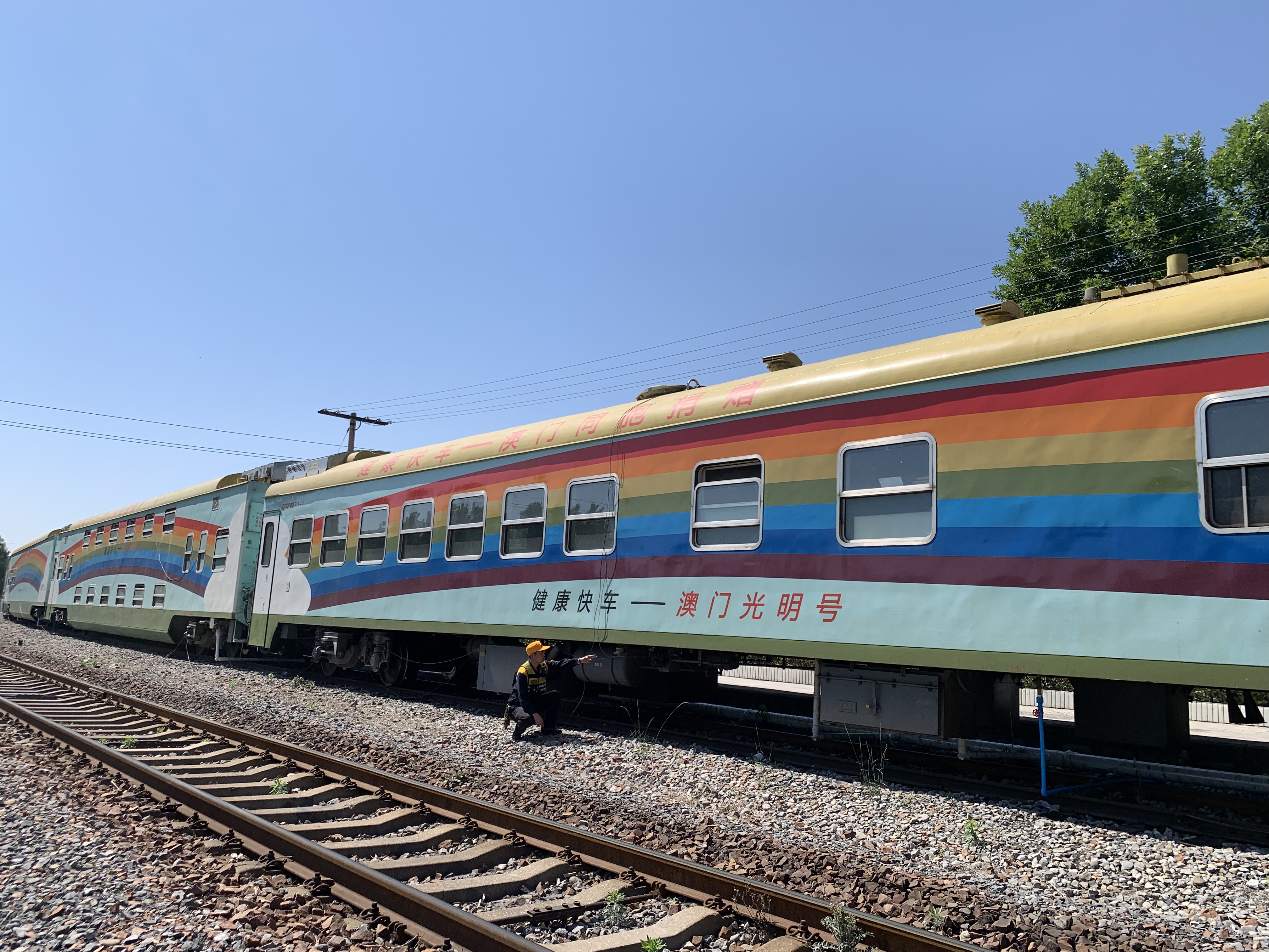 保障彩虹列车助力光明之旅
