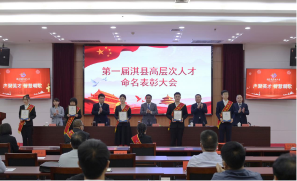 451名“淇县高层次人才”受表彰 淇县举行第一届高层次人才命名表彰大会