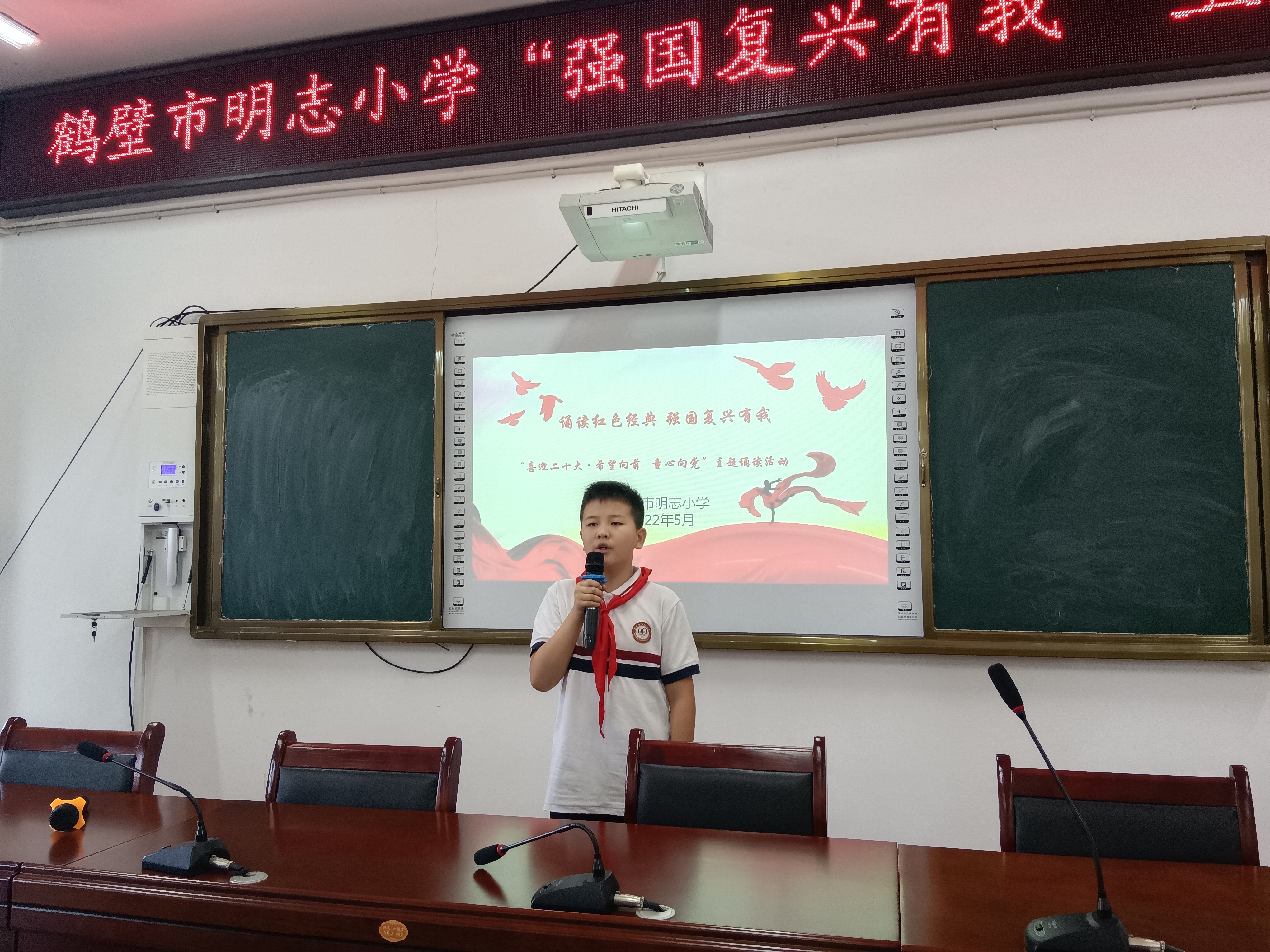 鹤壁市明志小学开展强国复兴有我主题演讲比赛