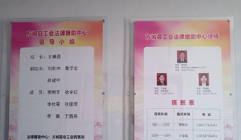 方城县工会法律援助中心挂牌成立