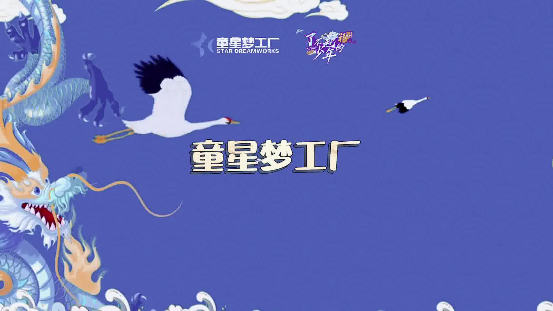 寻找了不起的少年2022河南卫视了不起的少年童星梦工厂新春特别节目小