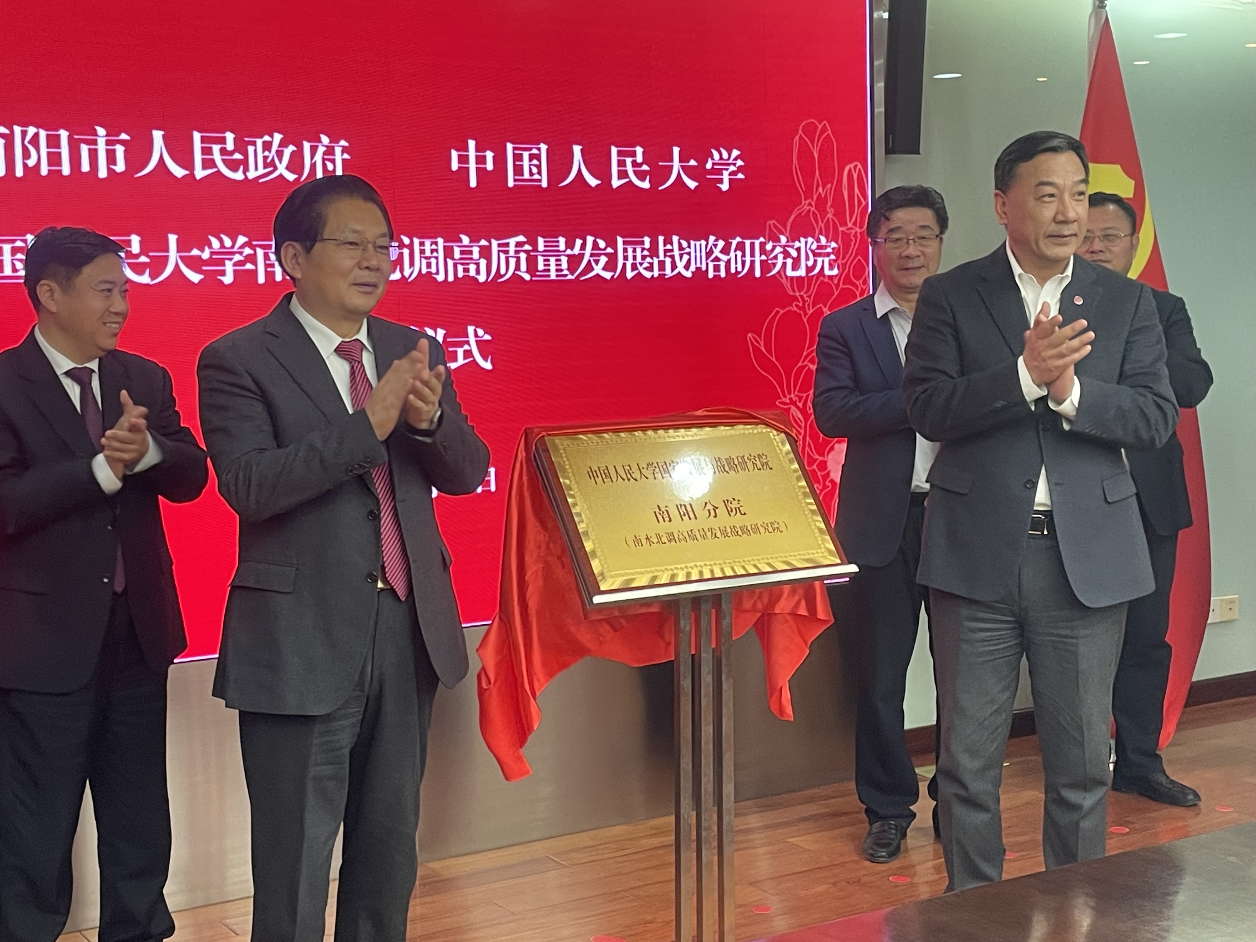 院"揭牌,中国人民大学校长刘伟与南阳市人民政府市长王智慧共建签约