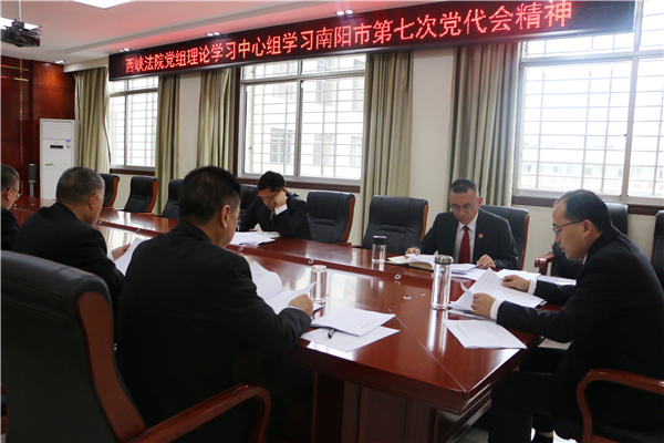 学习中心组集体学习会议,专题传达学习贯彻落实南阳市七次党代会精神