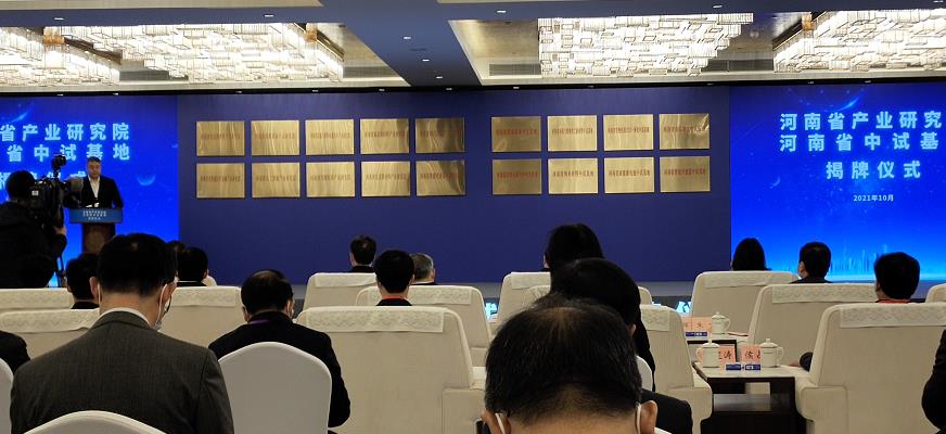 首批10个河南省产业研究院16日正式揭牌