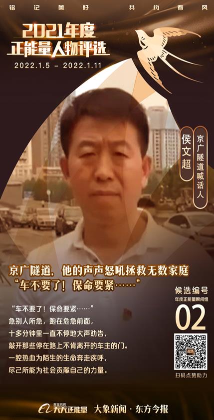 2021正能量人物评选今日开始投票一起来为咱河南候选人侯文超赵占胜点