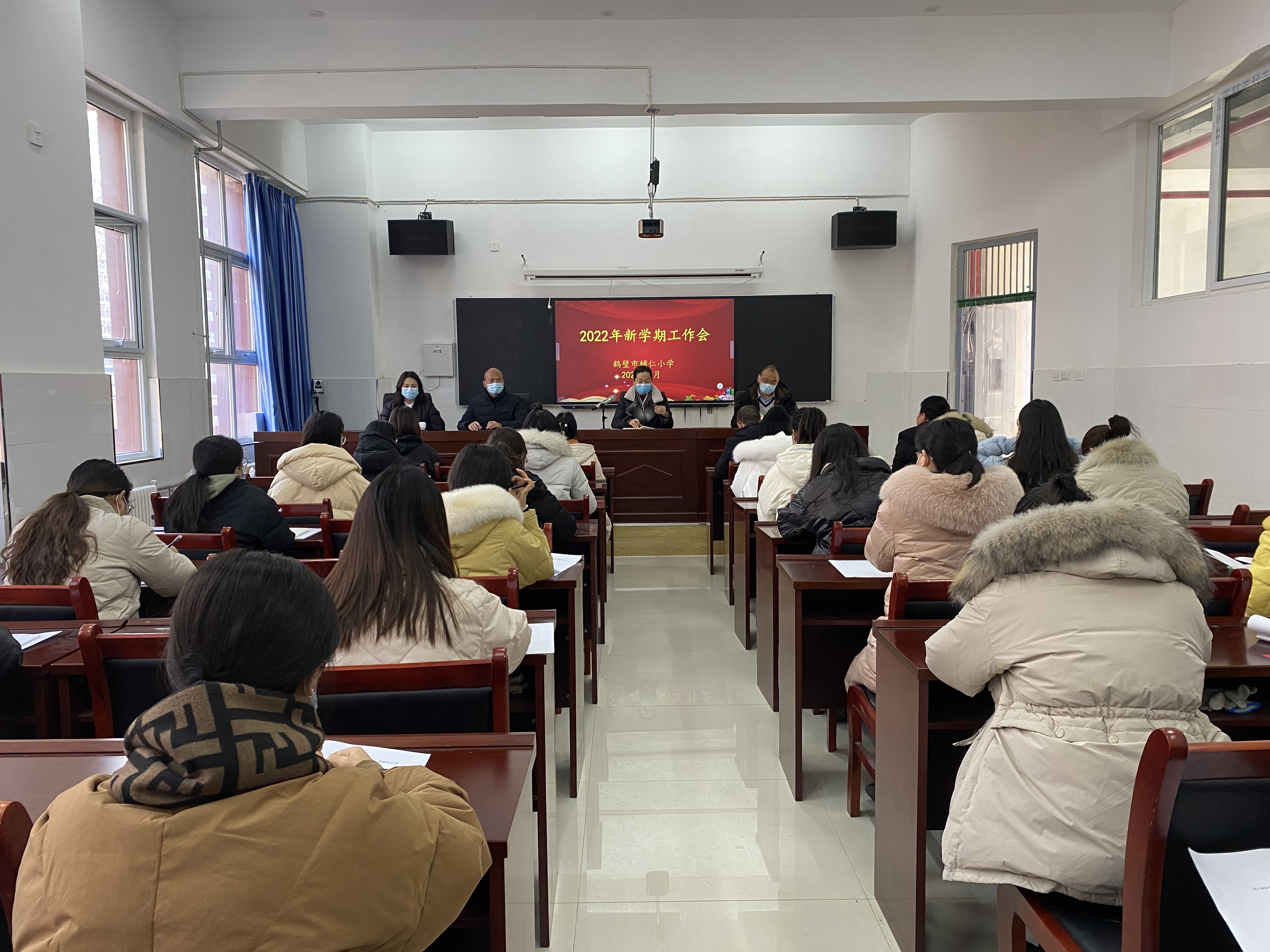 开新局谱新篇鹤壁市辅仁小学召开2022年新学期工作会