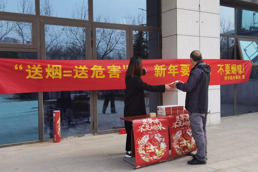 送烟送危害博学路办事处开展控烟宣传活动