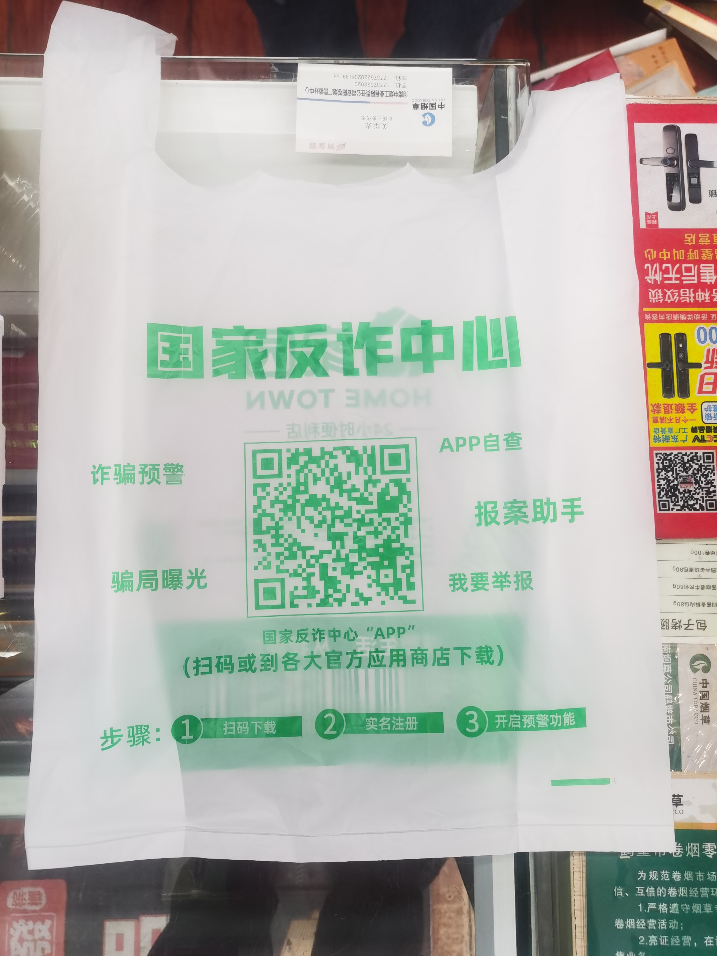 国家反诈中心app二维码搬上购物袋鹤壁反诈环保购物袋来了